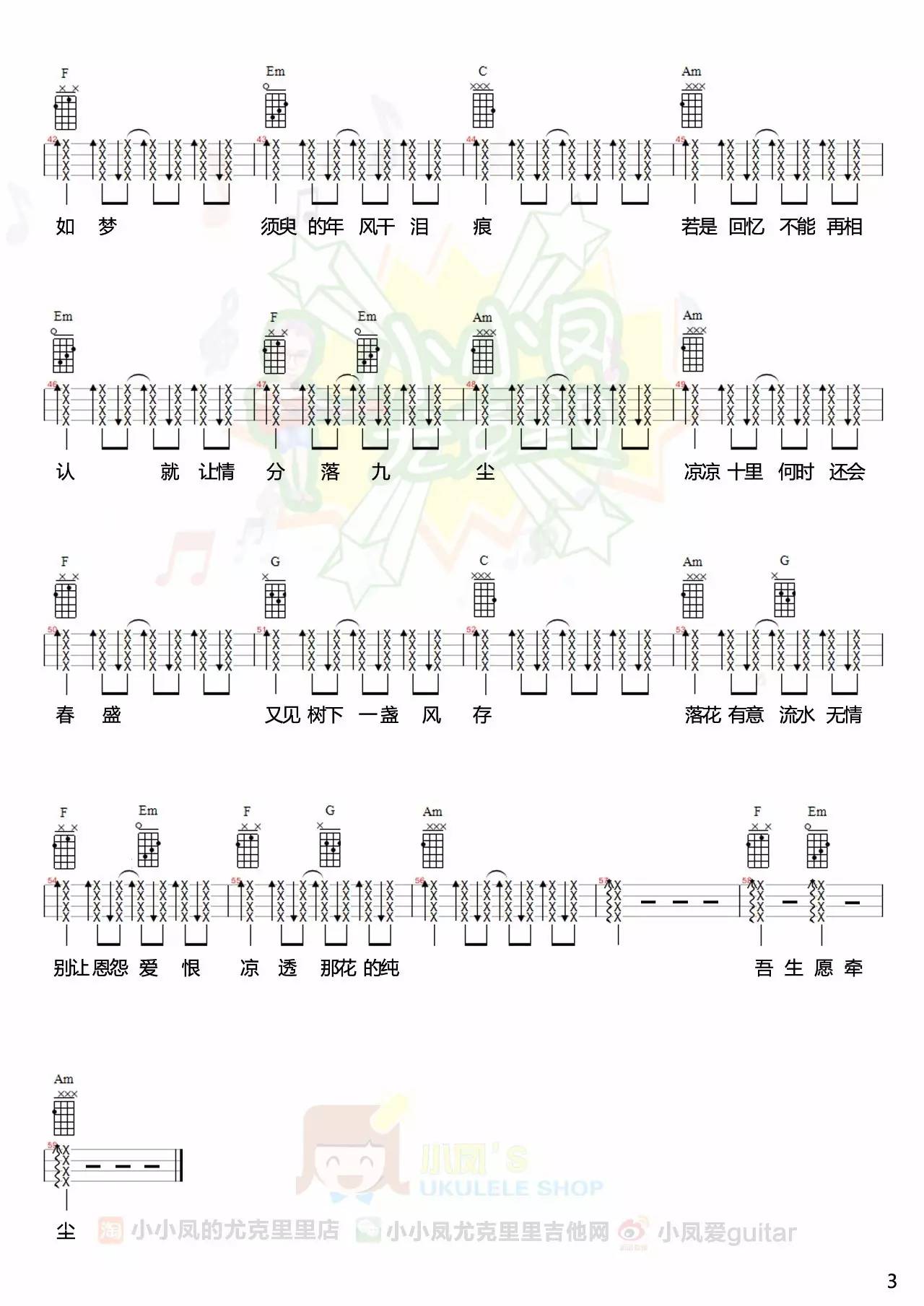 凉凉尤克里里谱图片