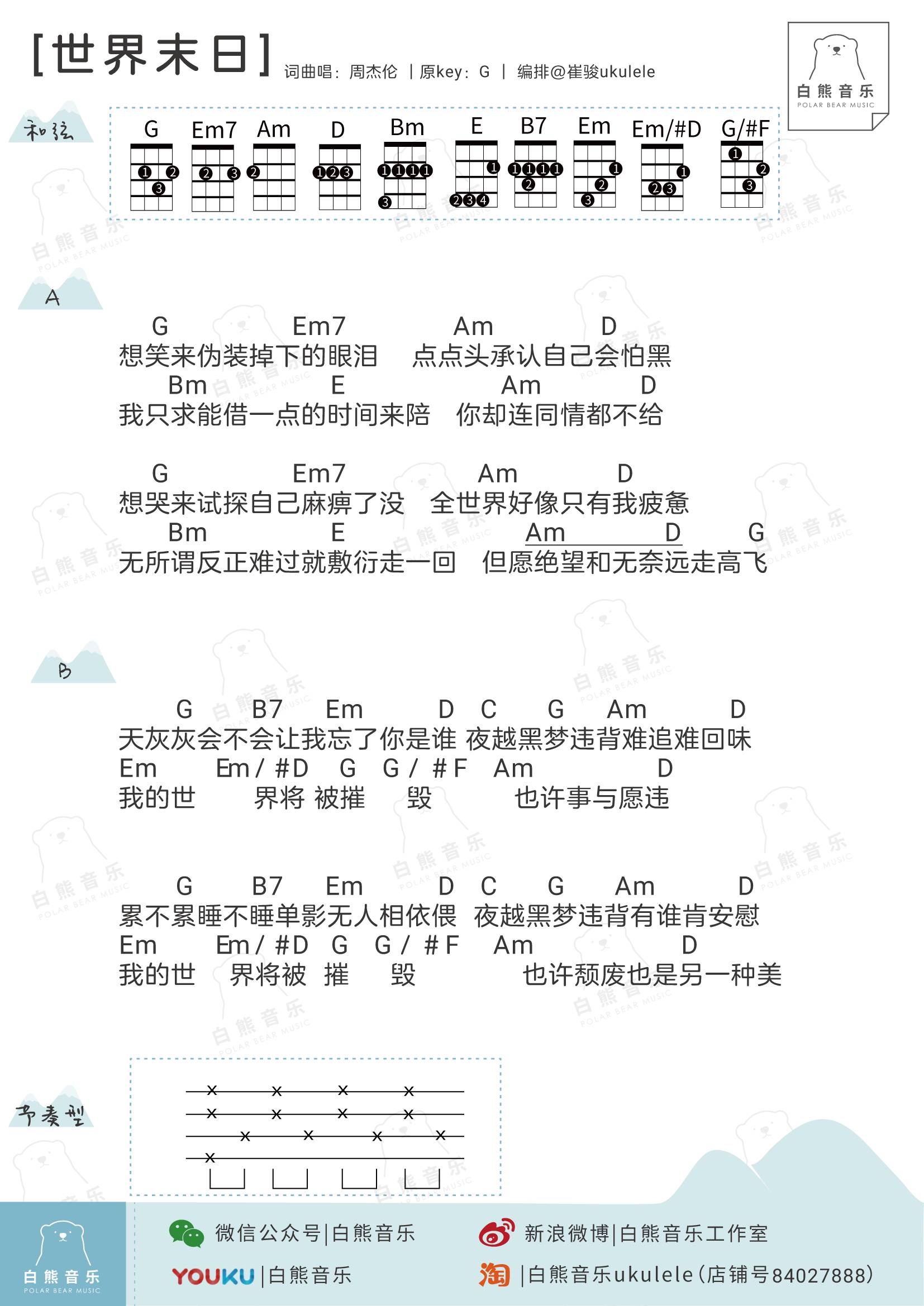 世界末日尤克里里图片