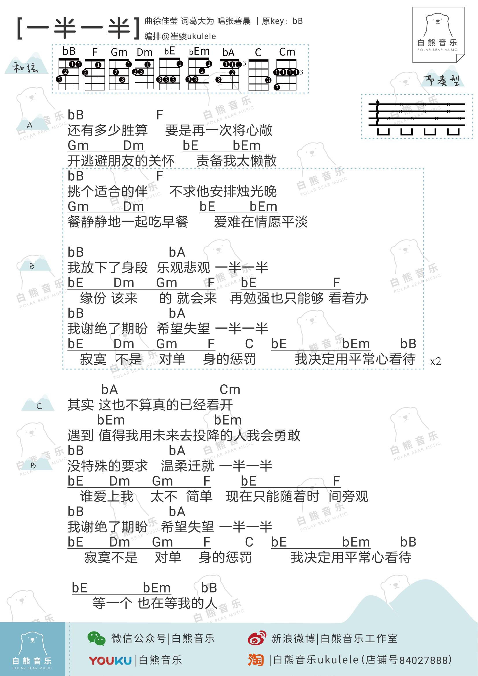 《一半一半》尤克里里谱