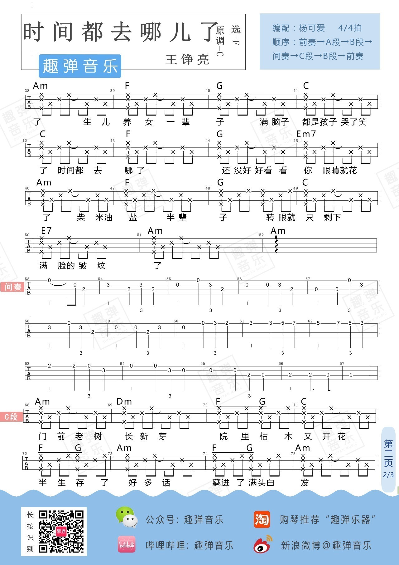 《时间都去哪了》进阶版曲谱附教学