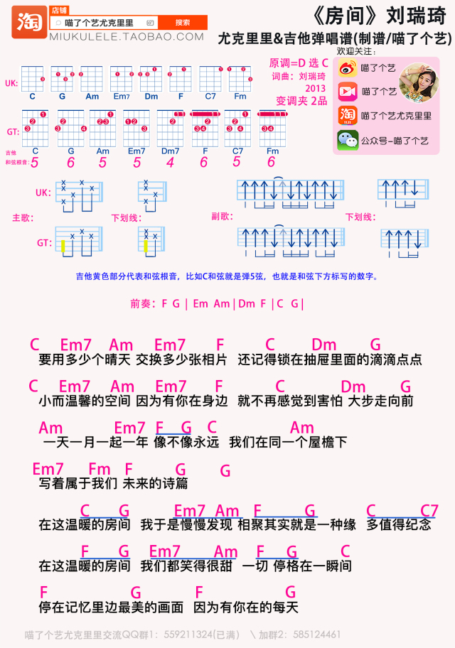 劉瑞琦房間尤克里裡譜吉他譜彈唱教學