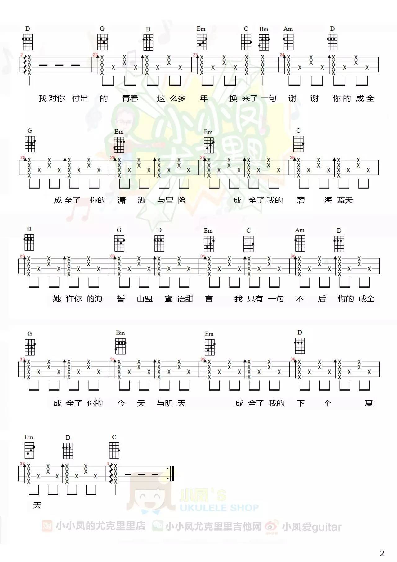 《成全》尤克里里弹唱伴奏详情谱