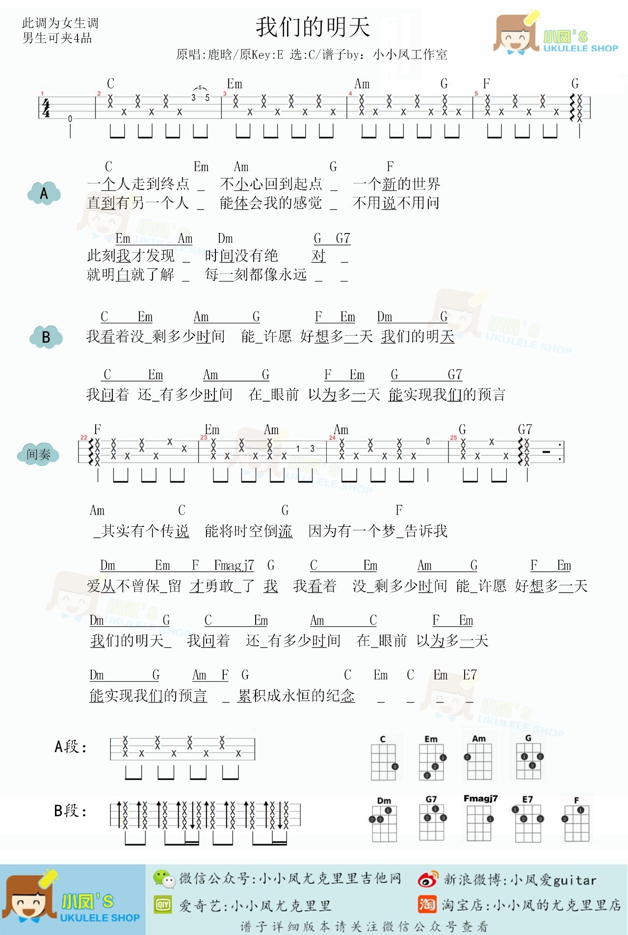 我們的明天尤克里裡譜和絃譜四線譜雙版本