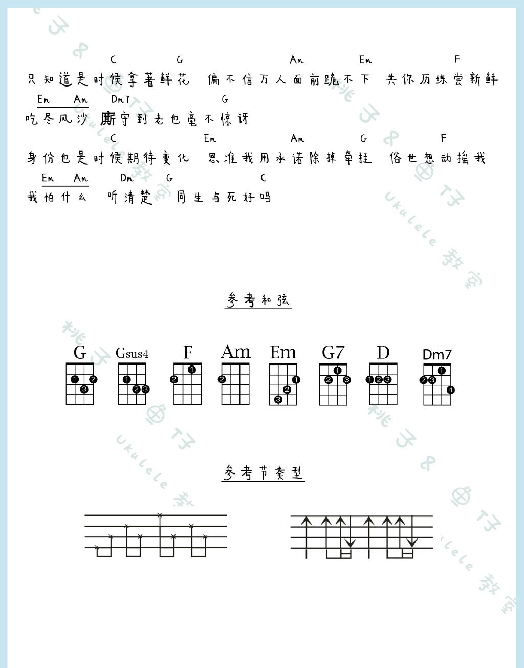 《我的宣言》ukulele谱