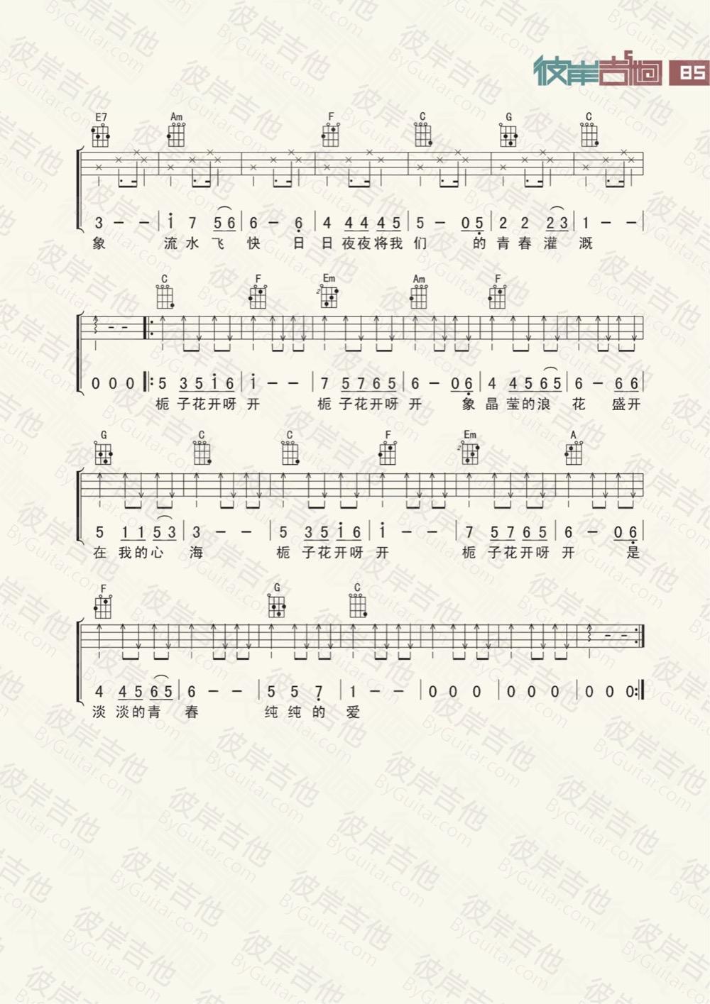 《栀子花开》ukulele四线谱