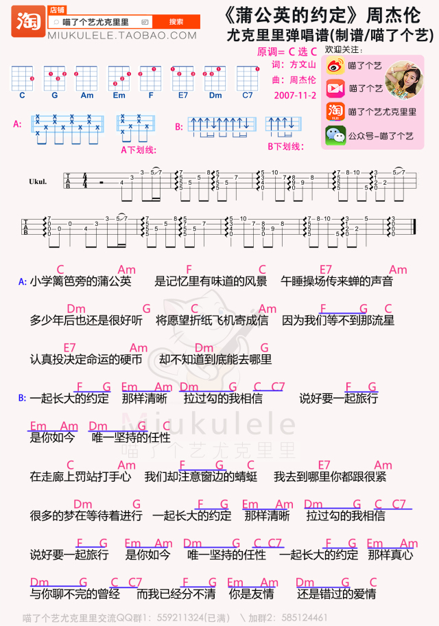 蒲公英的约定尤克里里图片