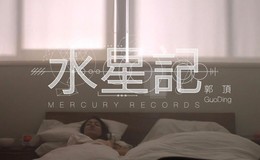 《水星记》尤克里里谱_郭顶_弹唱视频教学（白熊音乐版）