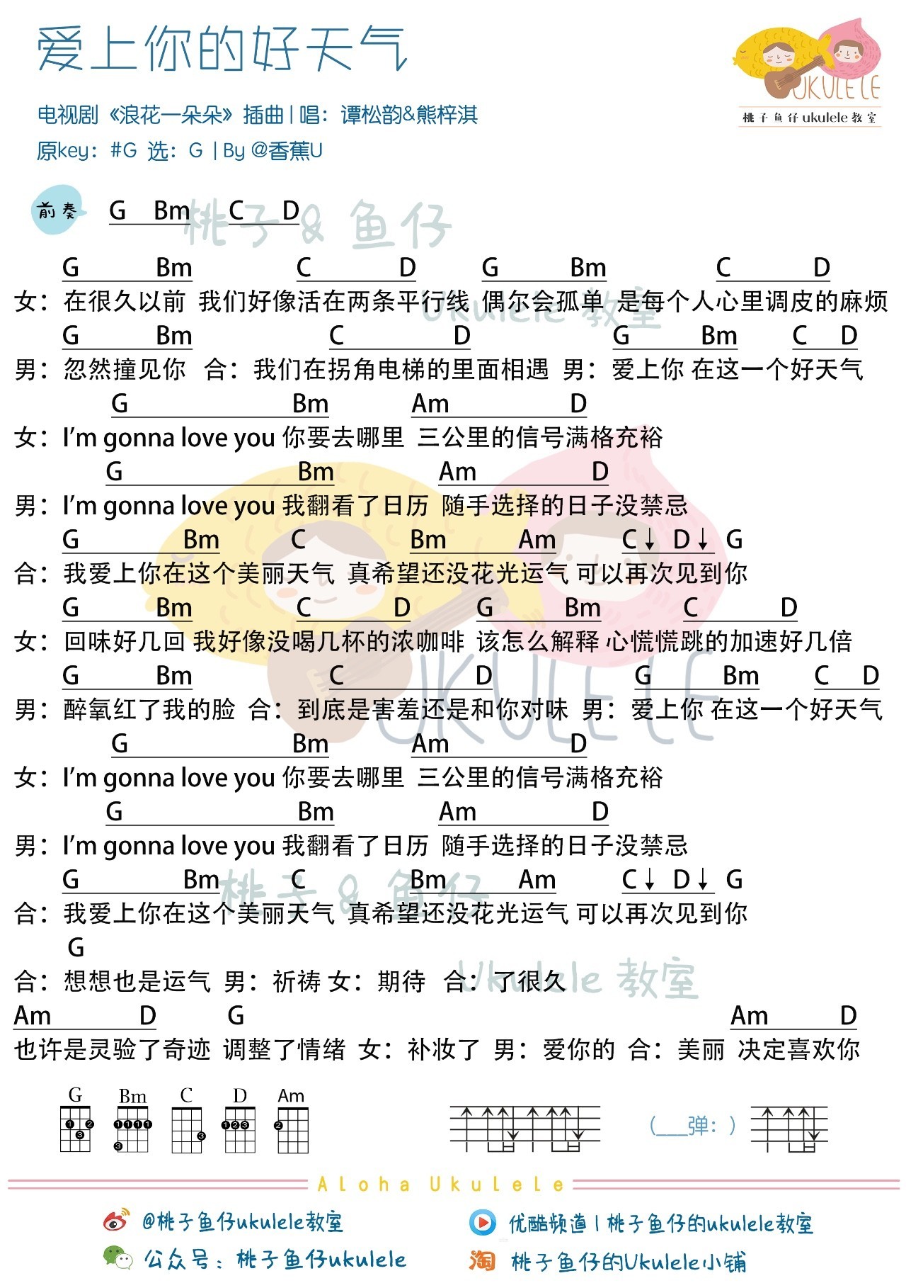 爱上你的好天气简谱图片