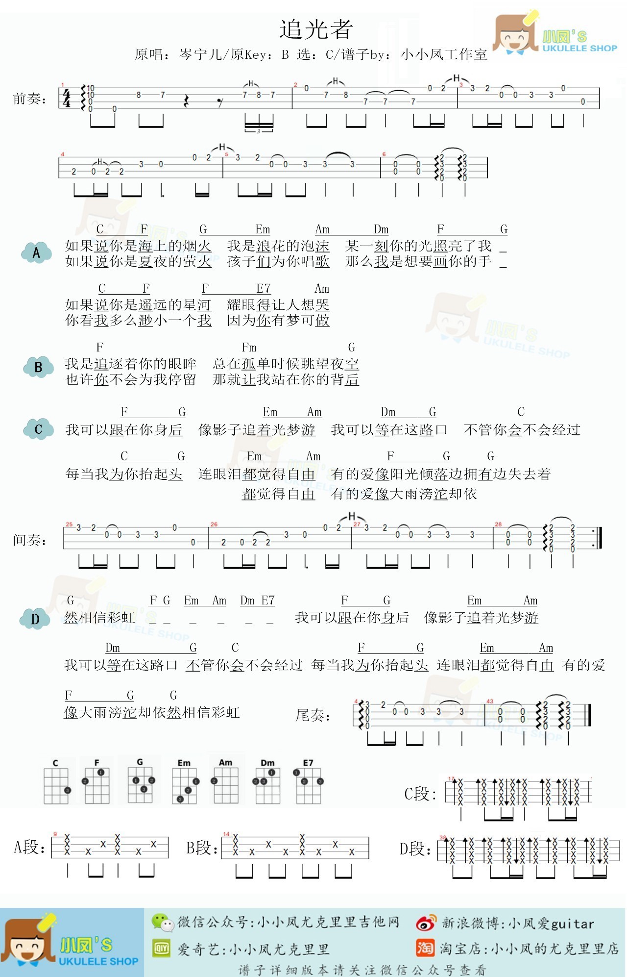 《追光者》和弦谱