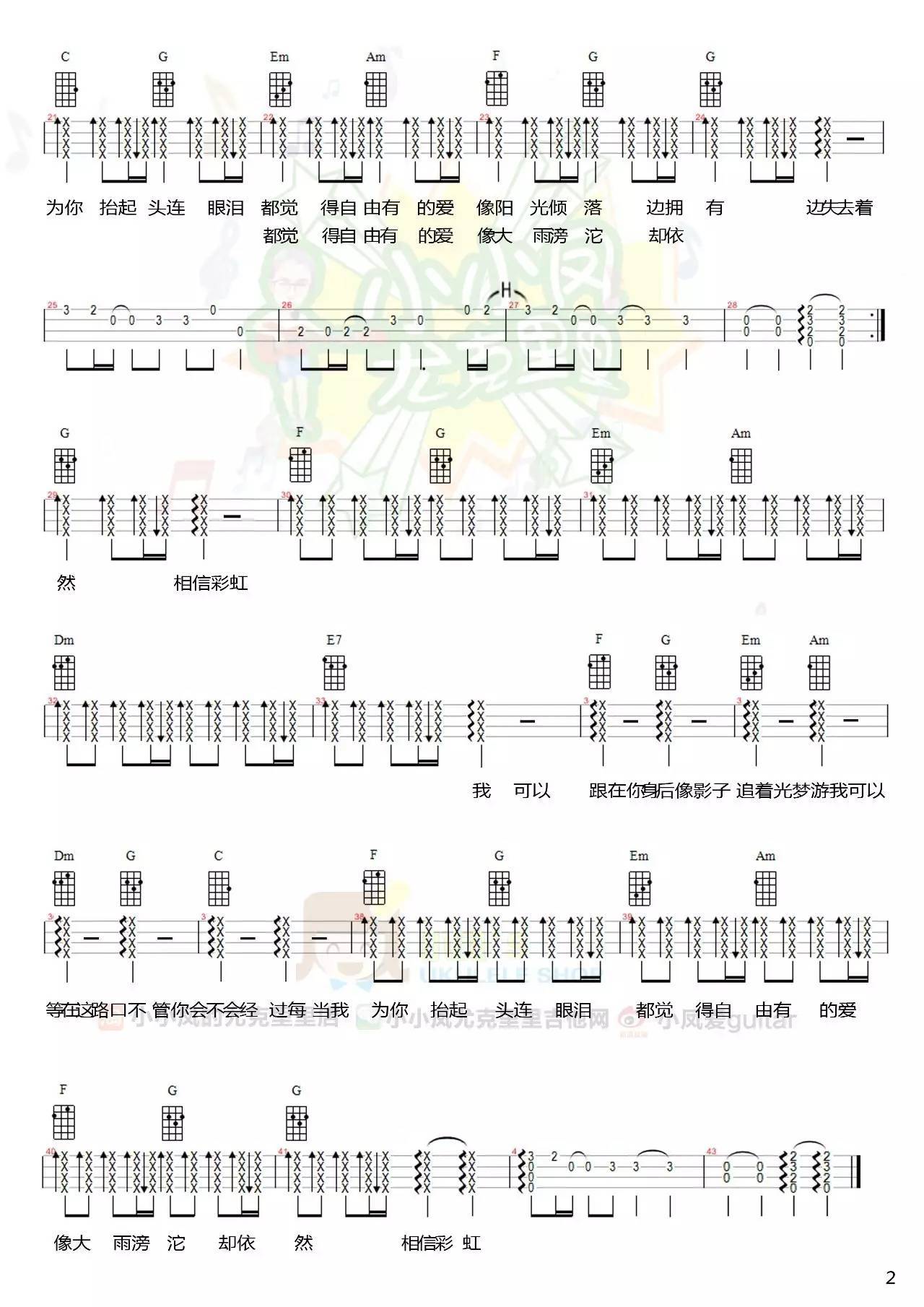 《追光者》尤克里里详情谱