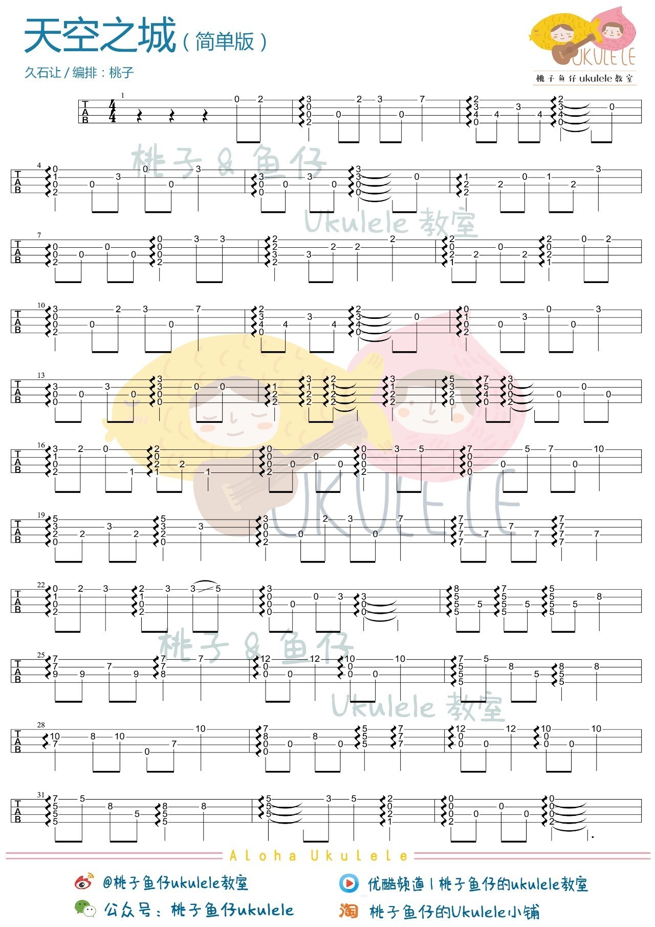 《天空之城》简单抒情版ukulele谱