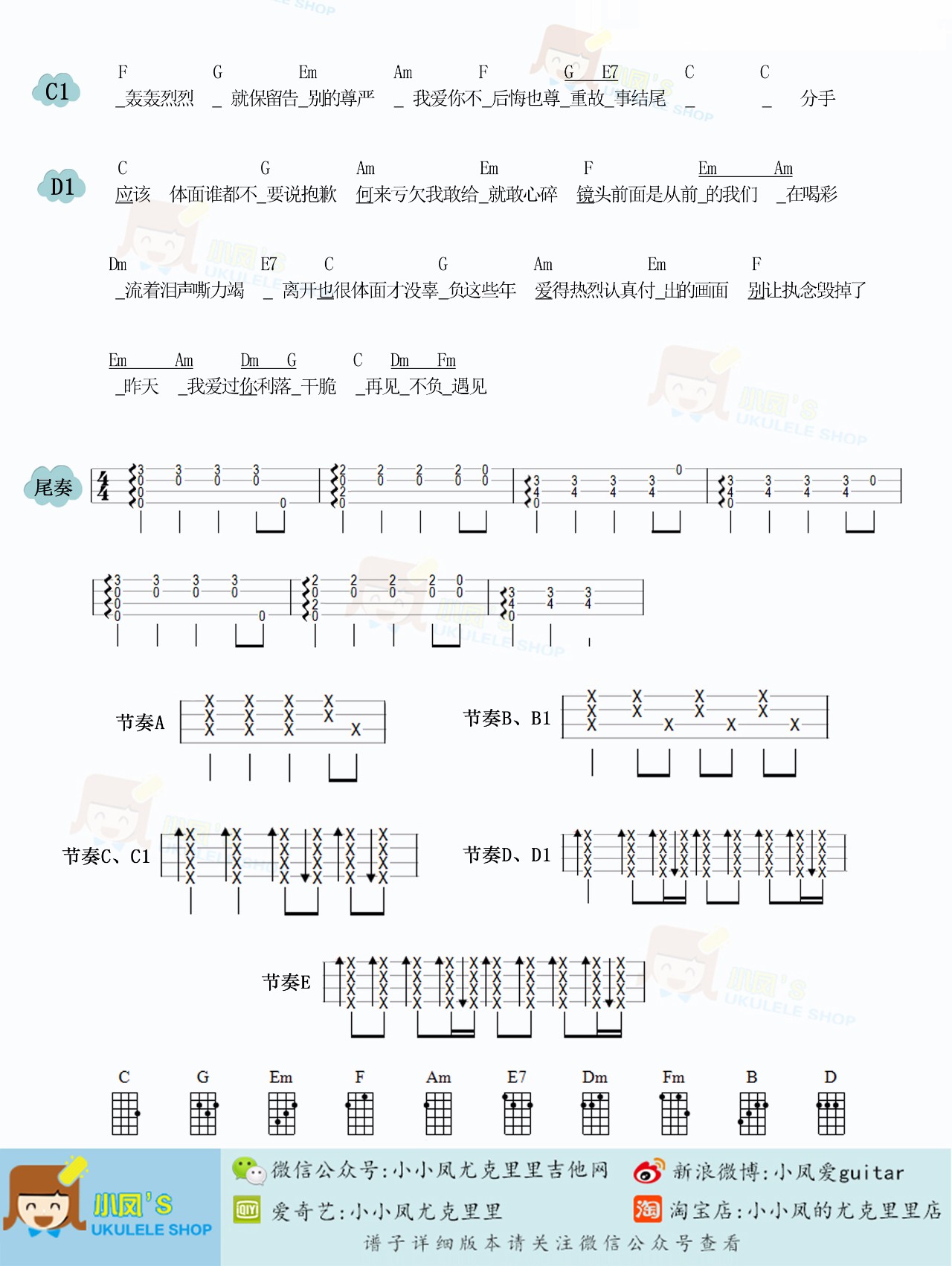 体面尤克里里谱弹唱教学和弦谱四线谱