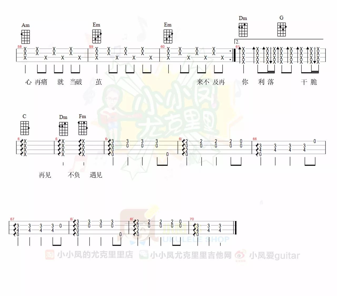 體面尤克里裡譜彈唱教學和絃譜四線譜