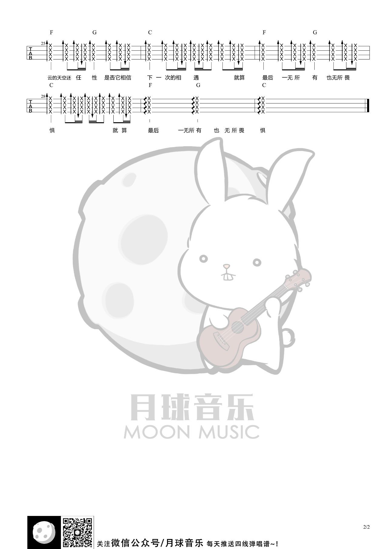 《广东十年爱情故事》ukulele谱