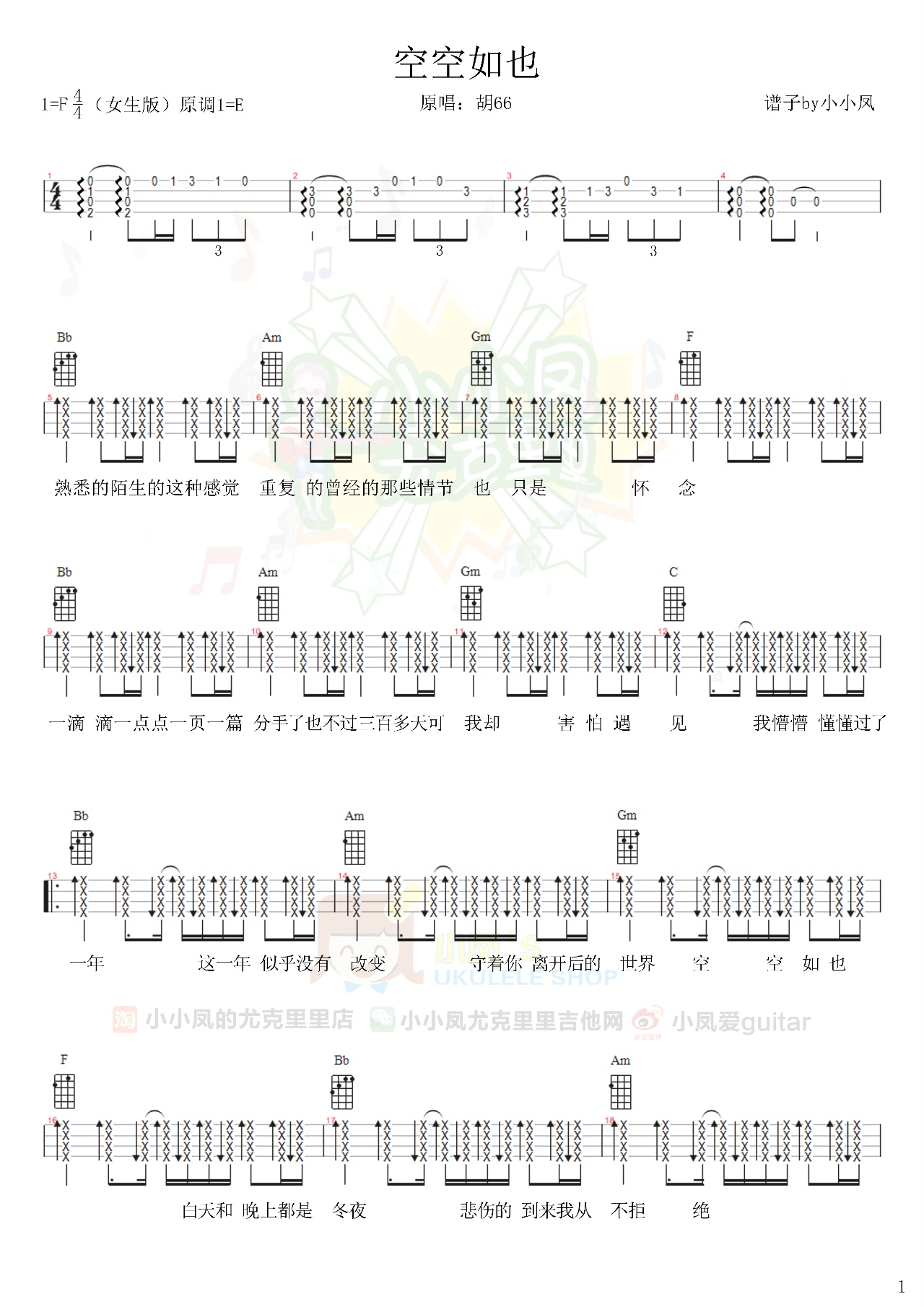 空空尤克里里谱图片