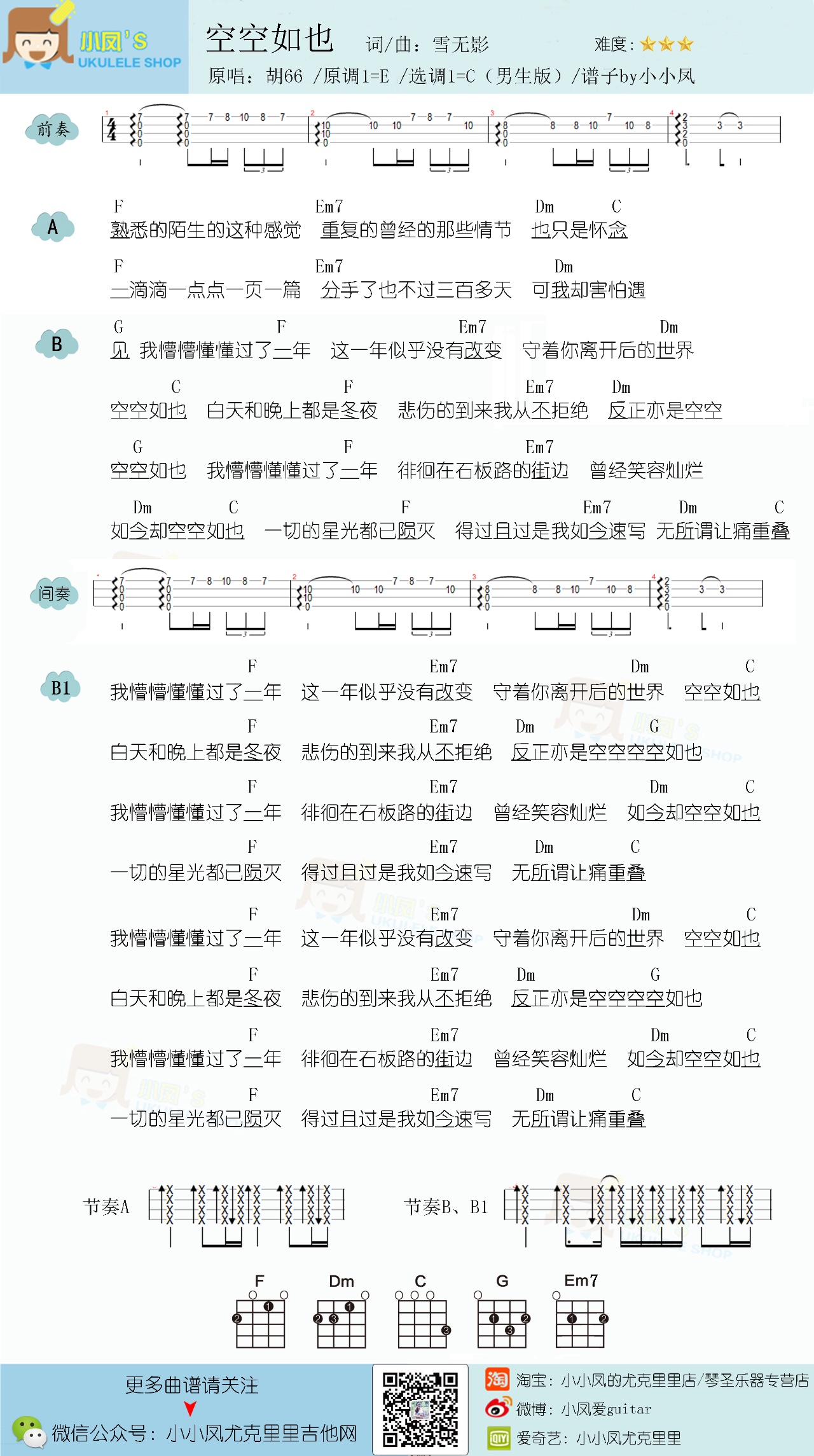 空空尤克里里谱图片