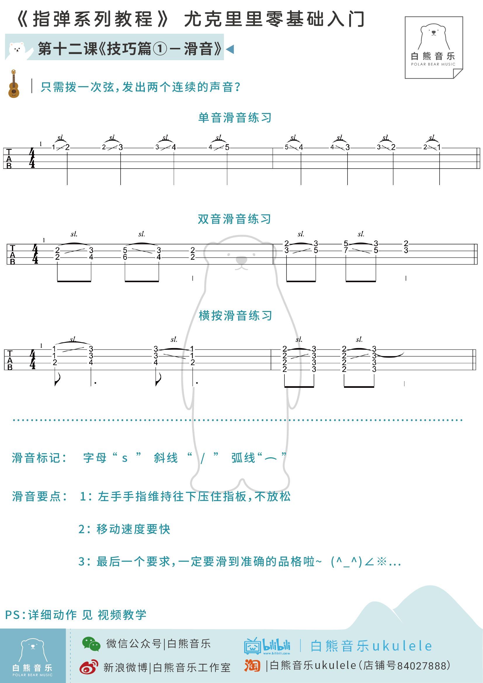 滑音技巧练习笔记