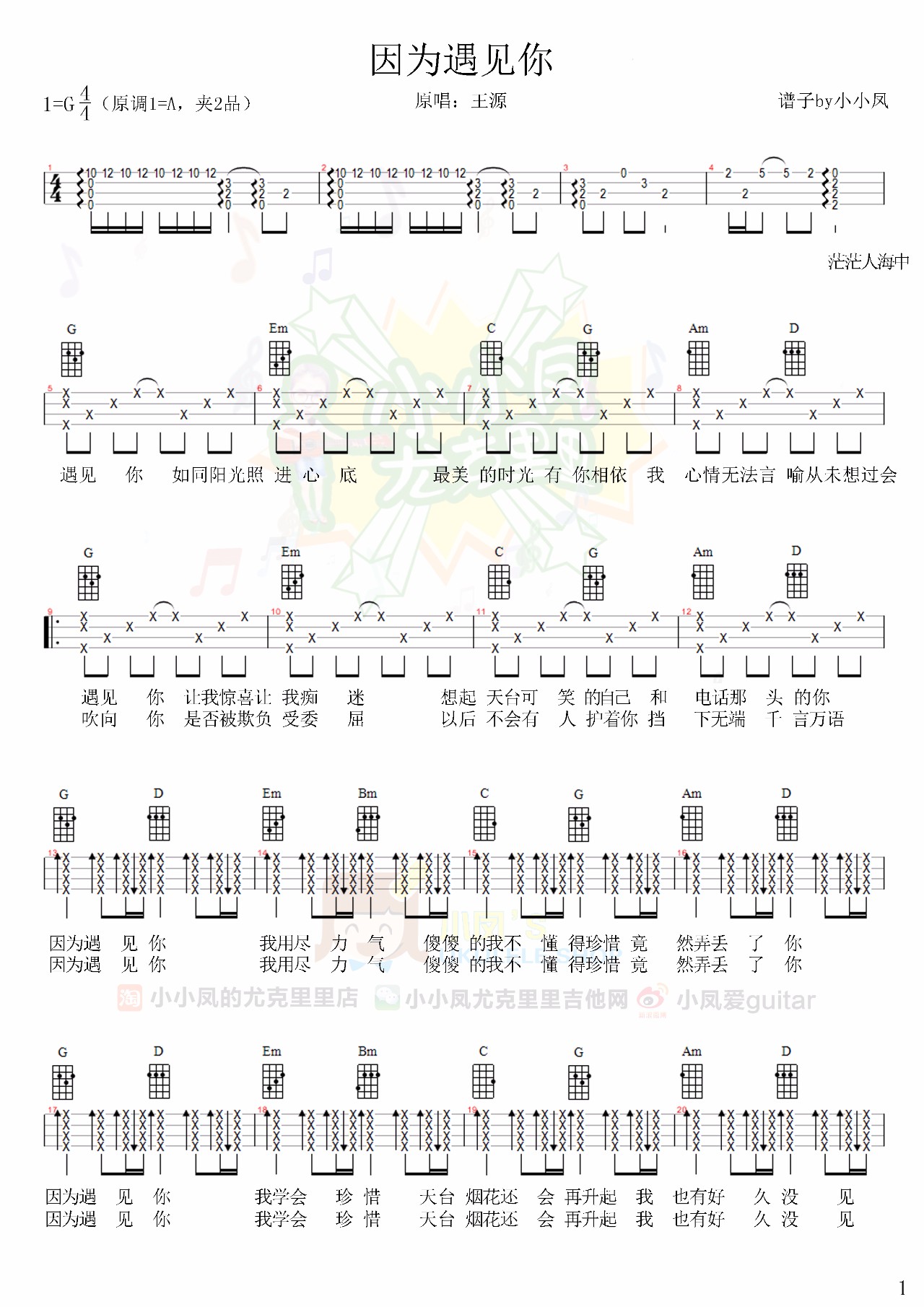 遇见吉他谱_孙燕姿_吉他弹唱演示示范_G调指法版-吉他派