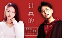 曾惜《讲真的》尤克里里谱_弹唱视频教学_桃子鱼仔编配