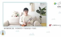 击弦技巧_尤克里里指弹必学的技巧_零基础指弹教学第16课