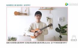 手把手教你安装背带钉｜零基础指弹教学15课
