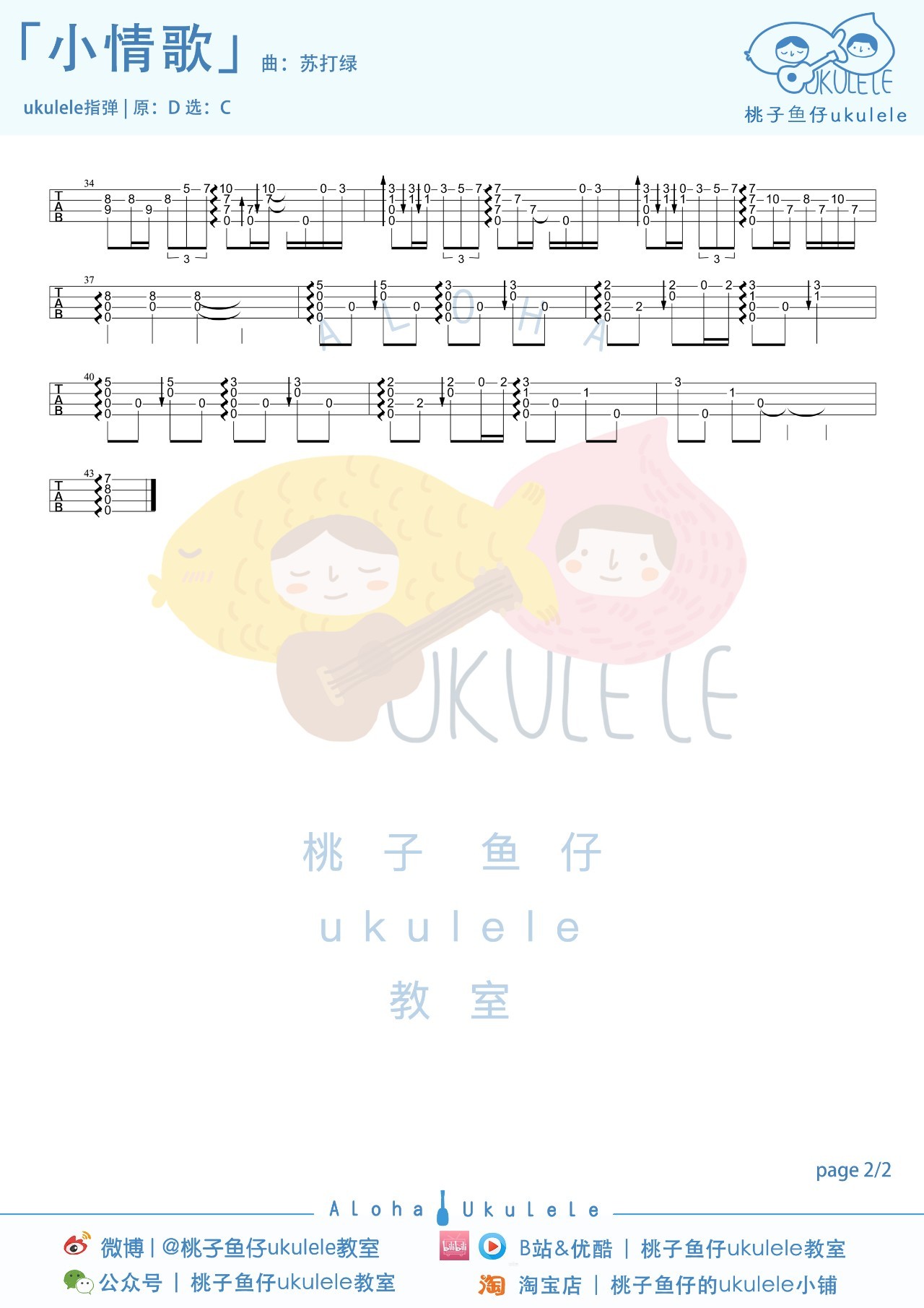 小情歌ukulele谱