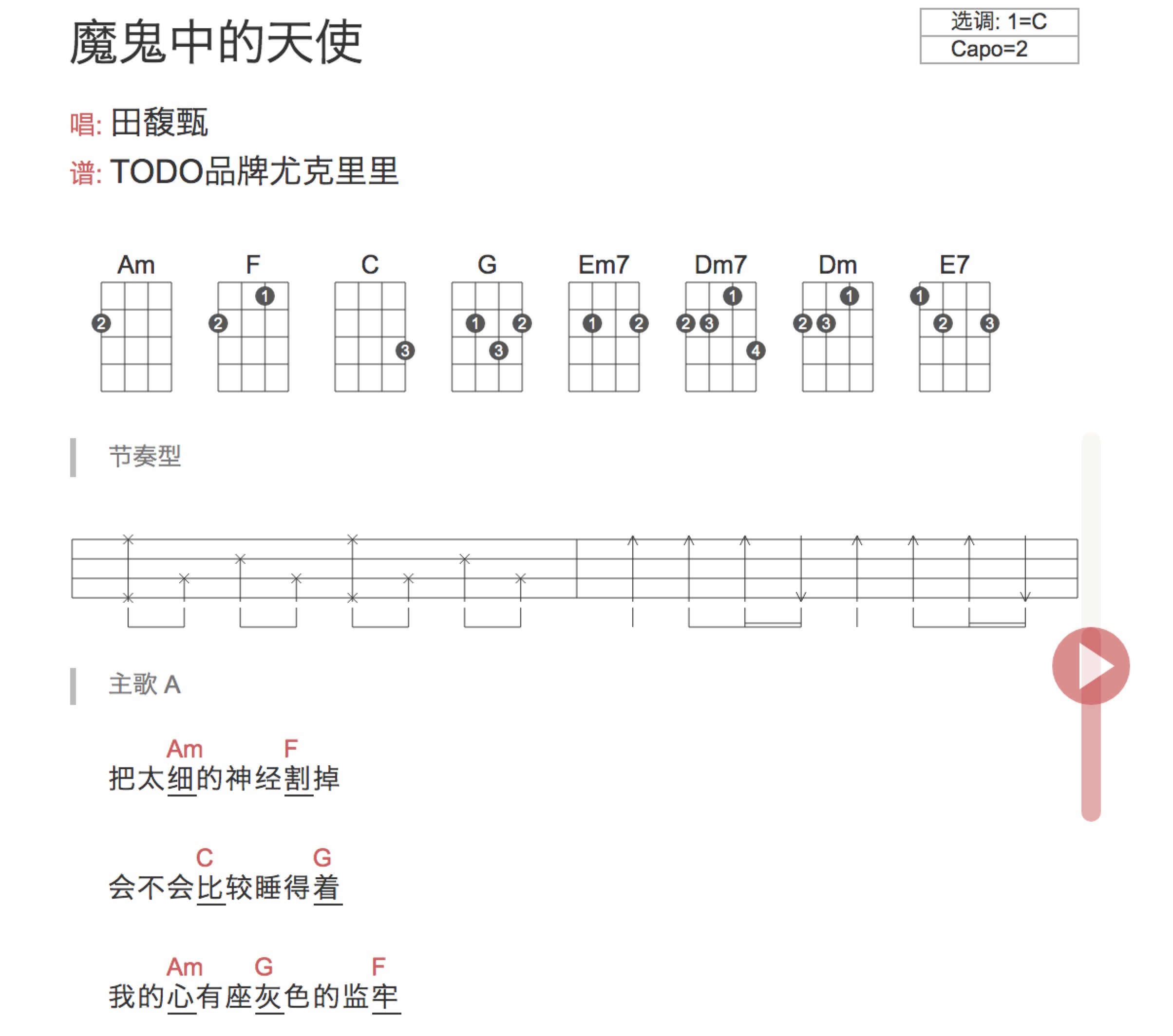 《魔鬼中的天使》高清ukulele谱