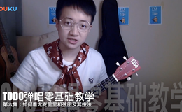 如何看尤克里里和弦图及其按法_TODO弹唱零基础教学第六集