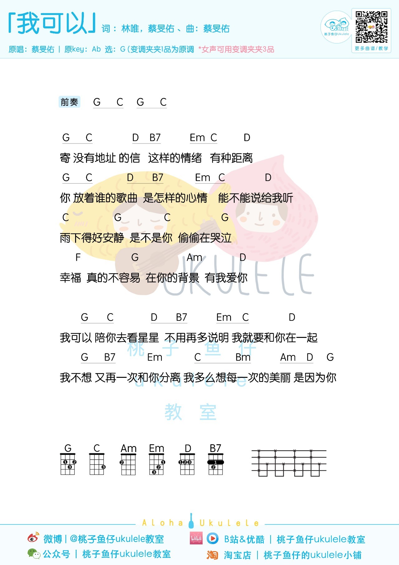 《我可以》尤克里里谱