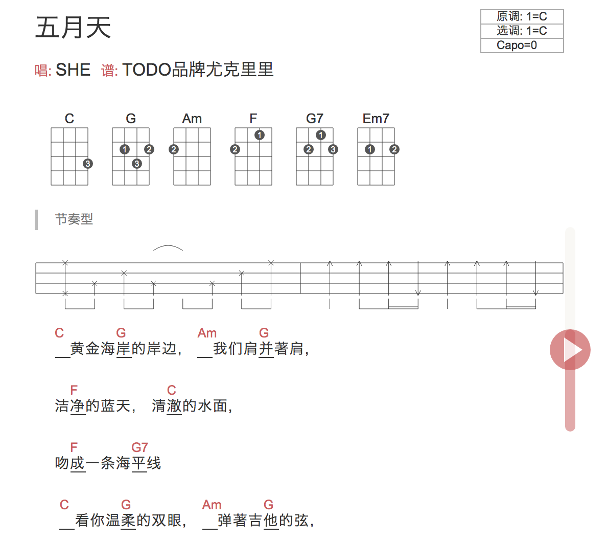 she五月天尤克里里谱c调弹唱曲谱