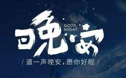 《好的晚安》尤克里里谱_弹唱视频教学_邓见超_TODO