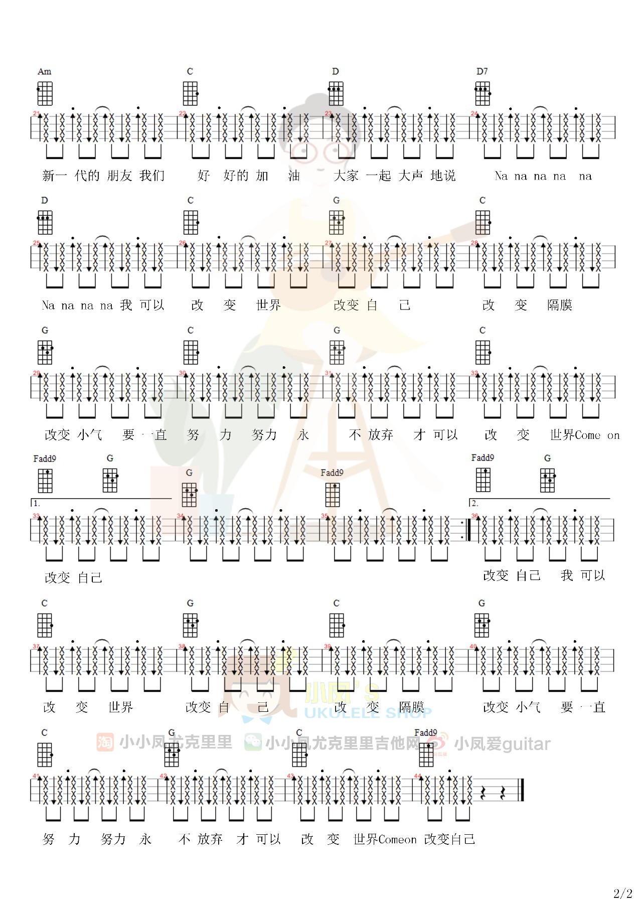 《改变自己》ukulele谱