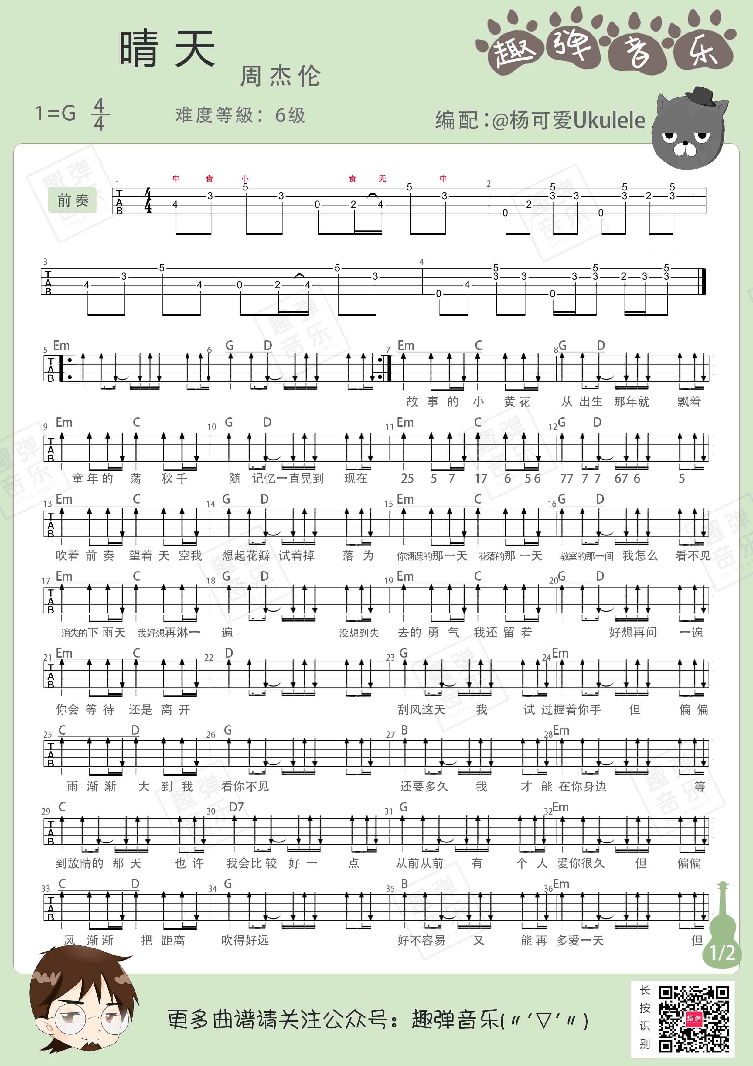 晴天吉他谱 - 虫虫吉他谱免费下载 - 虫虫吉他