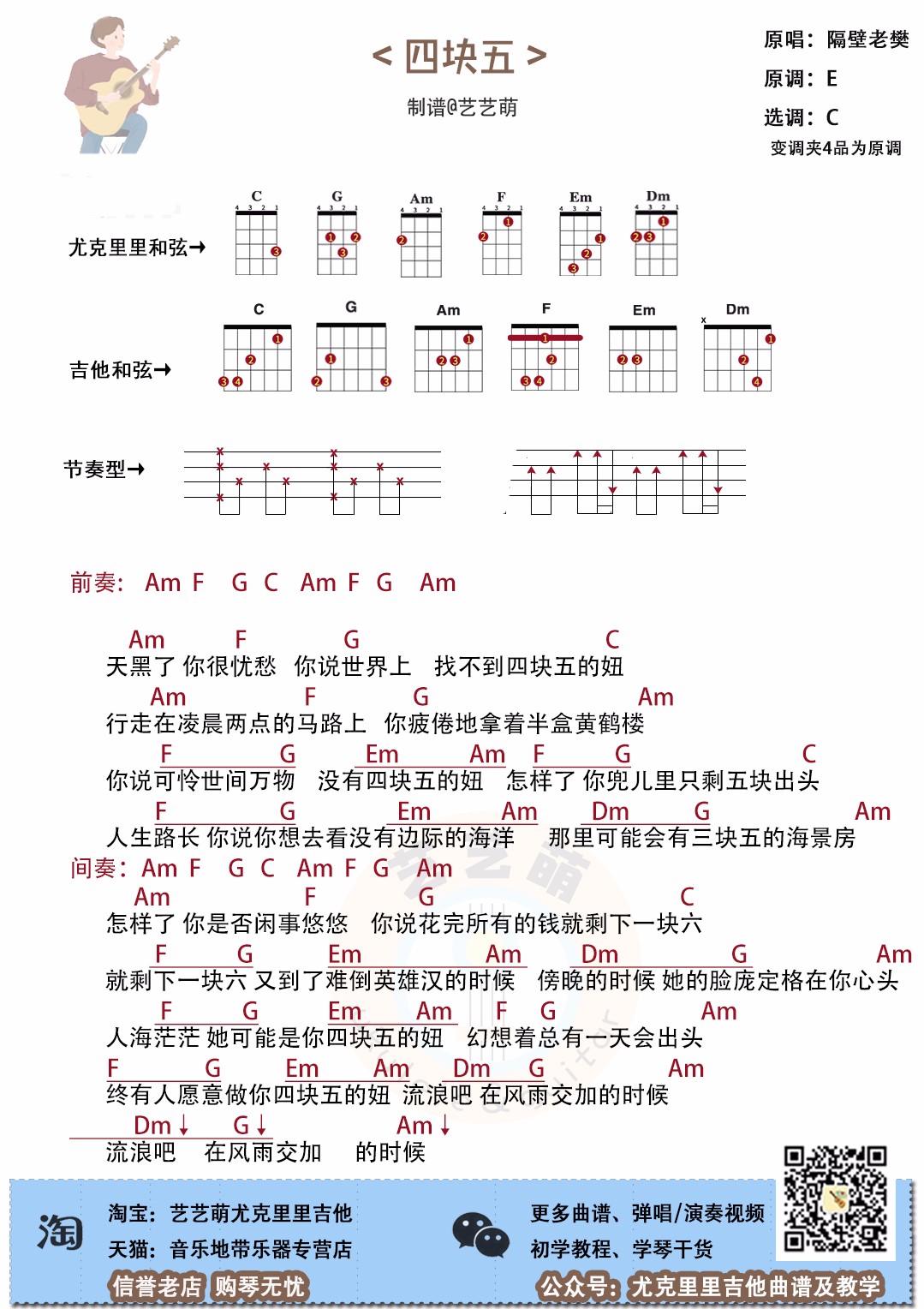 四块五简谱图片