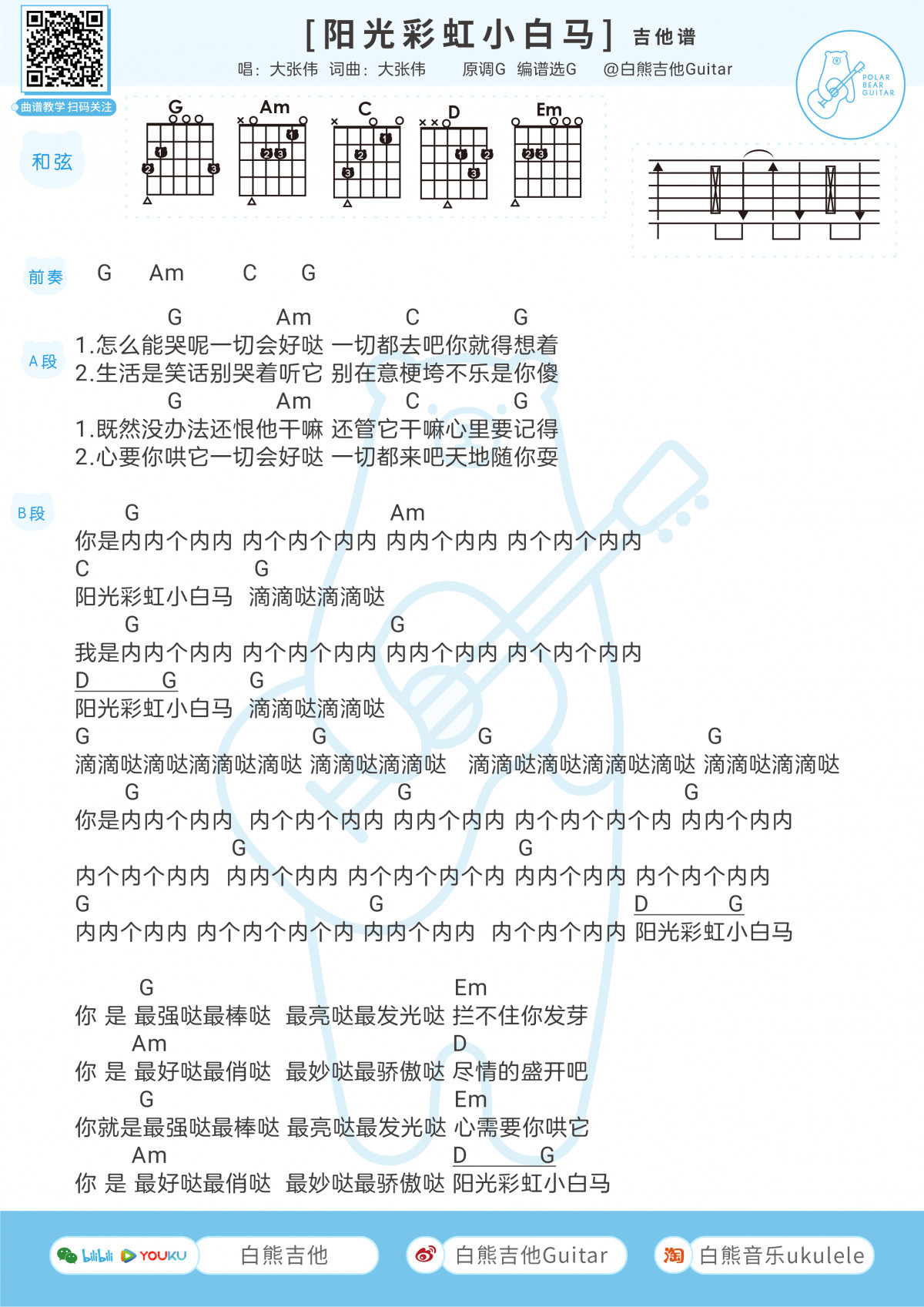 《阳光彩虹小白马》吉他谱