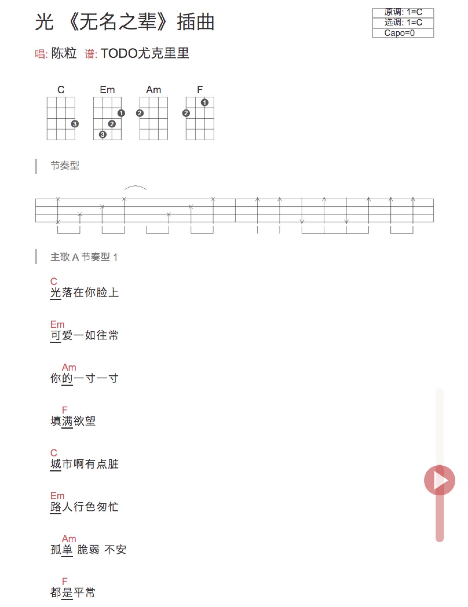 光陈粒尤克里里谱弹唱mvtodo尤克里里