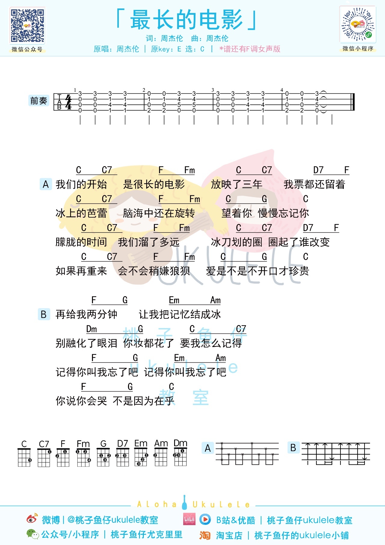 《最长的电影》尤克里里谱男生版