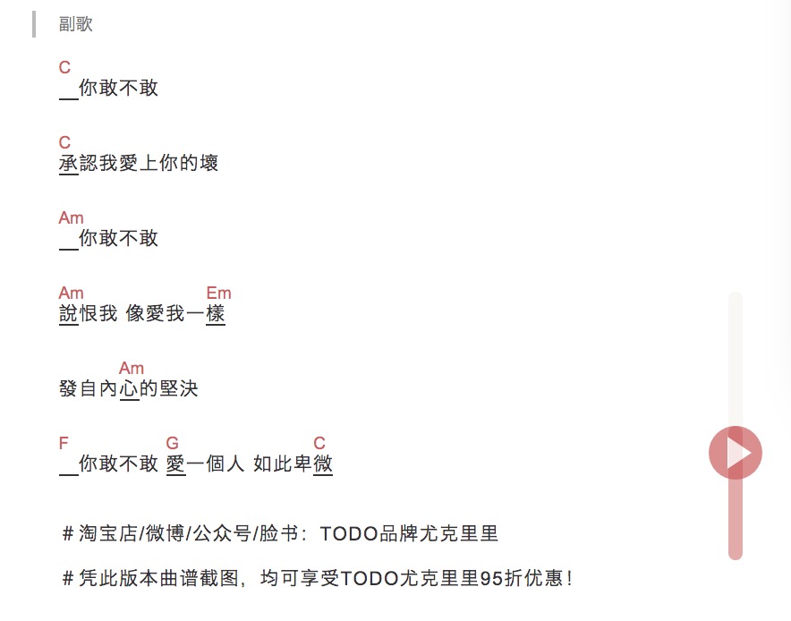 徐佳莹 你敢不敢 尤克里里谱 弹唱ukulele谱 Todo尤克里里 尤克里里吧