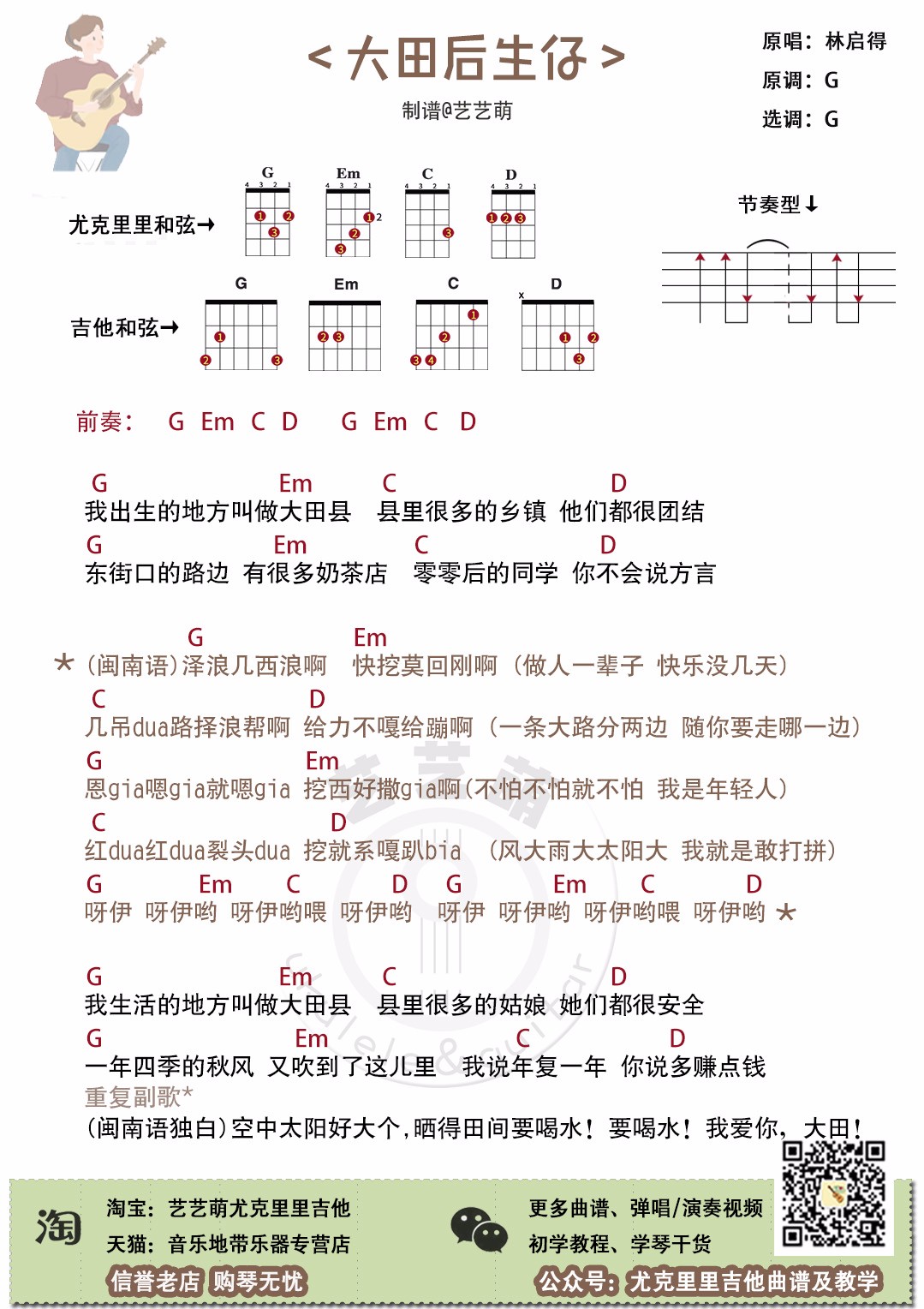 大田后生仔歌词图片