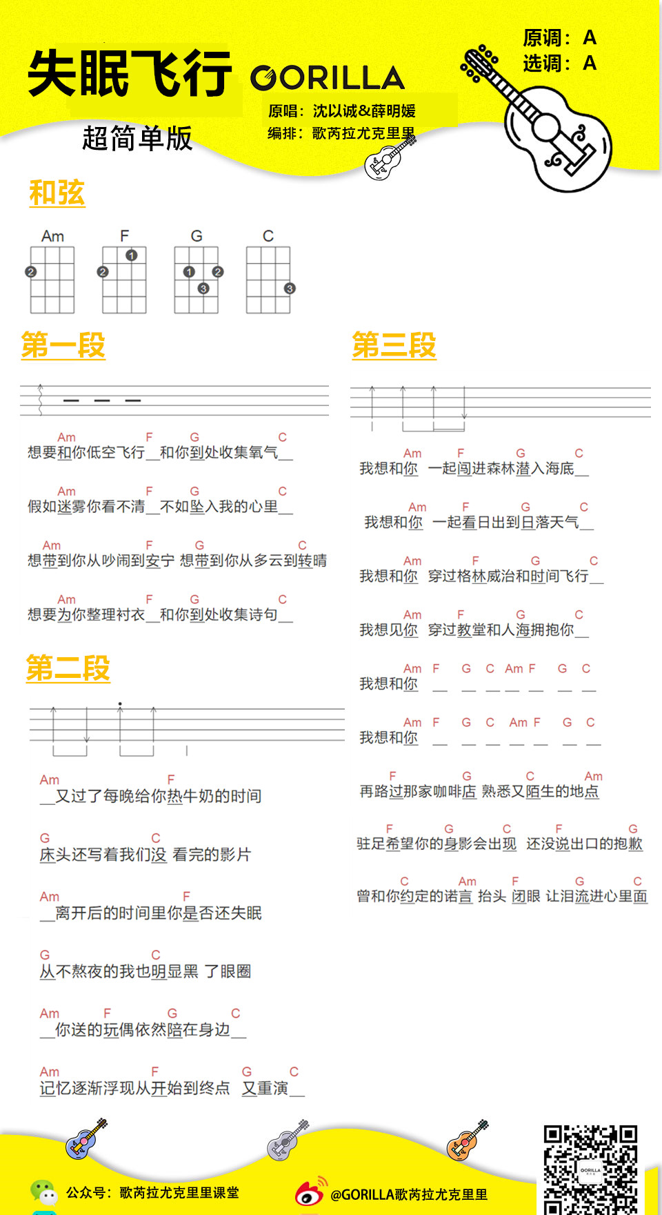 失眠飛行尤克里裡譜超簡單ukulele彈唱譜歌芮拉尤克里裡