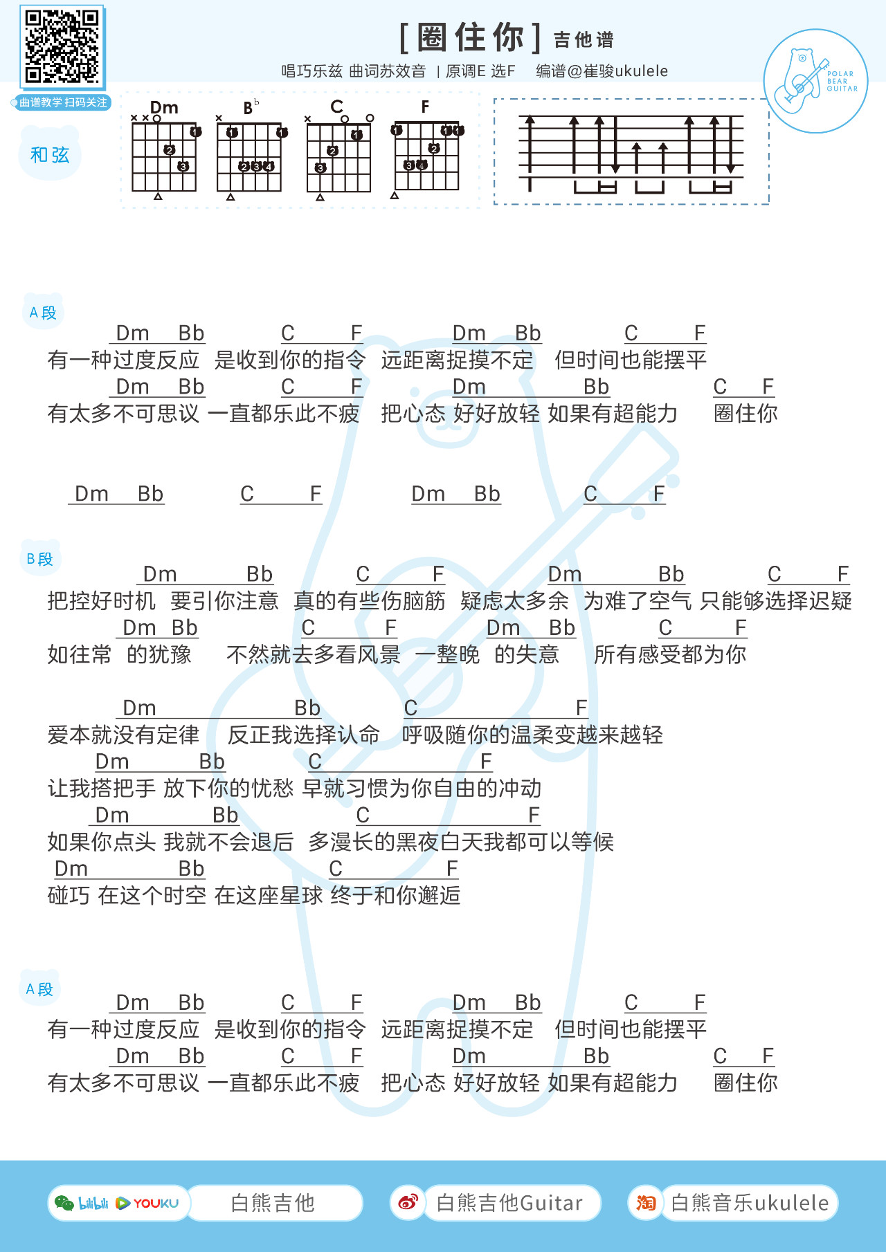 《圈住你》简谱数字图片