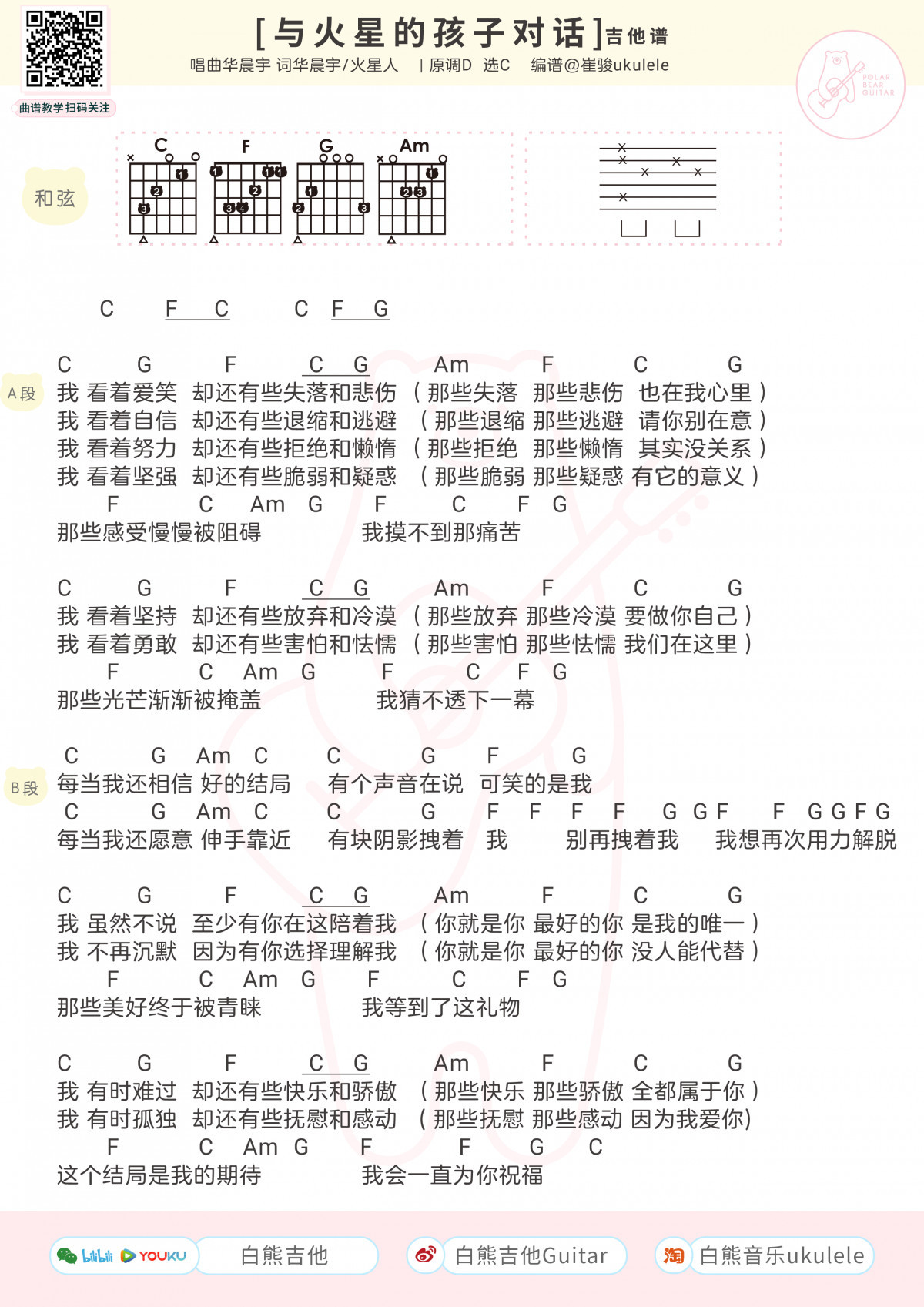 《与火星的孩子对话》吉他谱