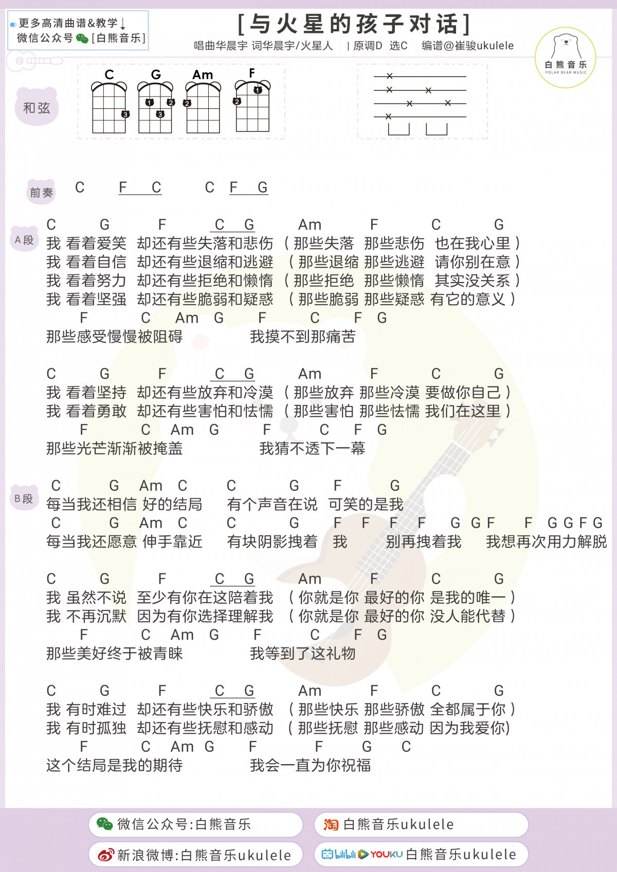 《与火星的孩子对话》尤克里里谱-1