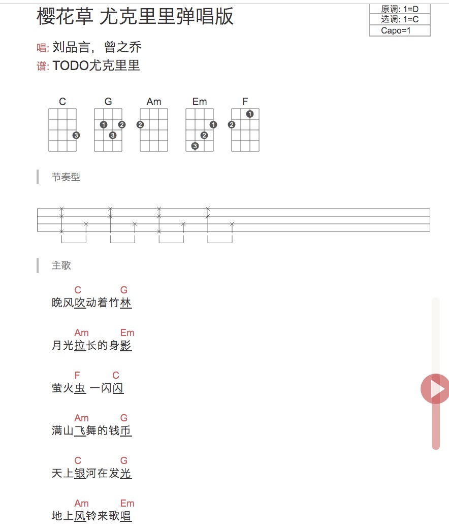 《樱花草》ukulele弹唱谱-1