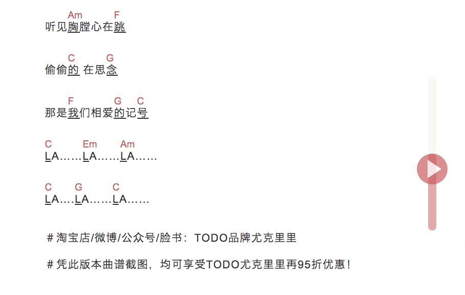 櫻花草尤克里裡譜ukulele彈唱譜todo尤克里裡