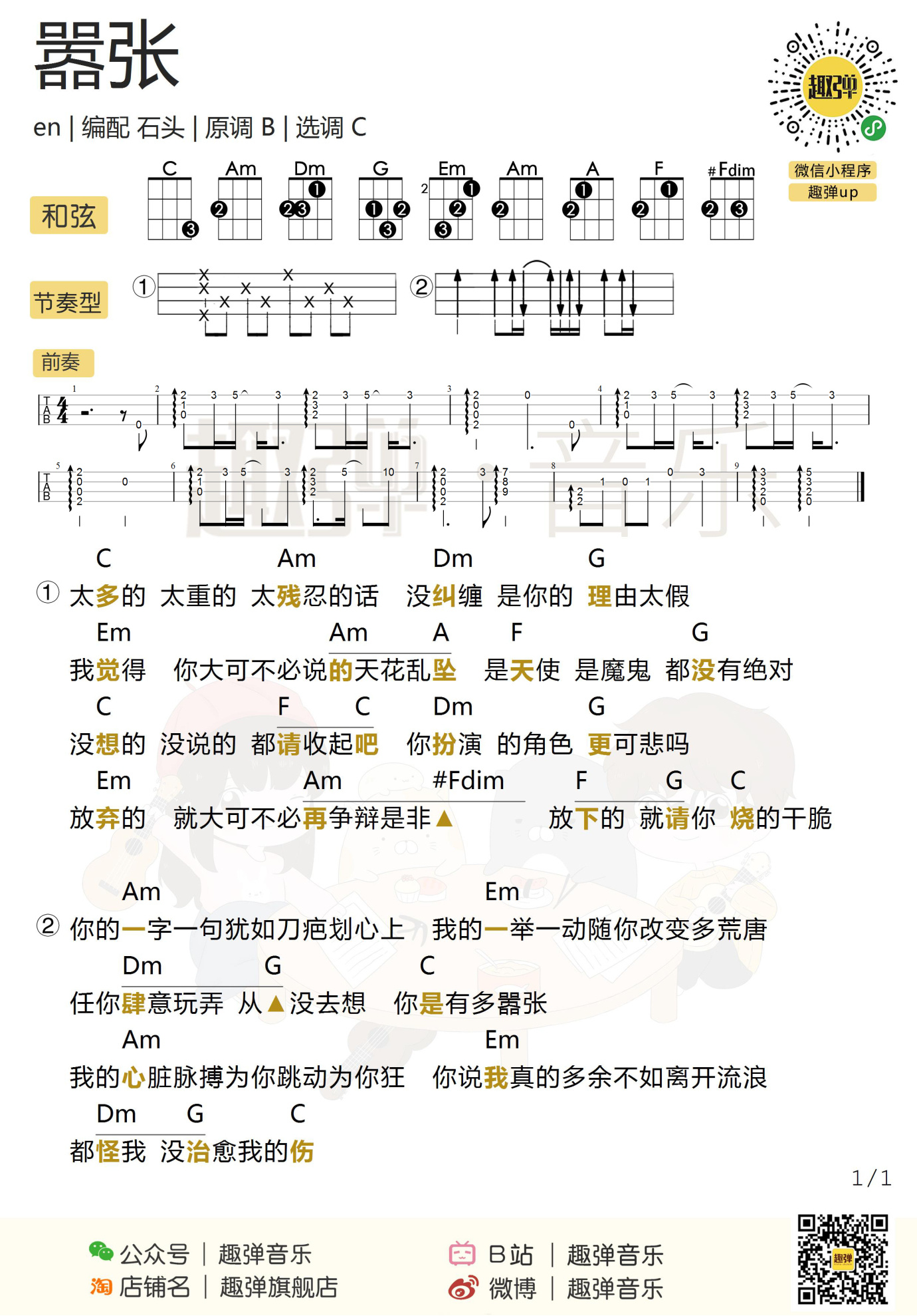 en《嚣张》吉他谱