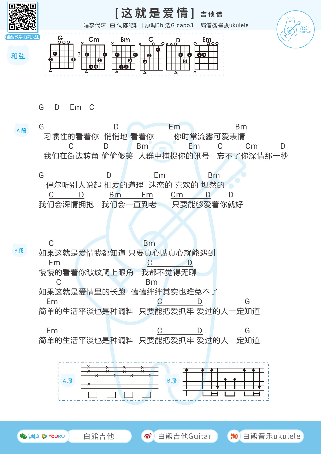 这就是爱情简谱李代沫图片