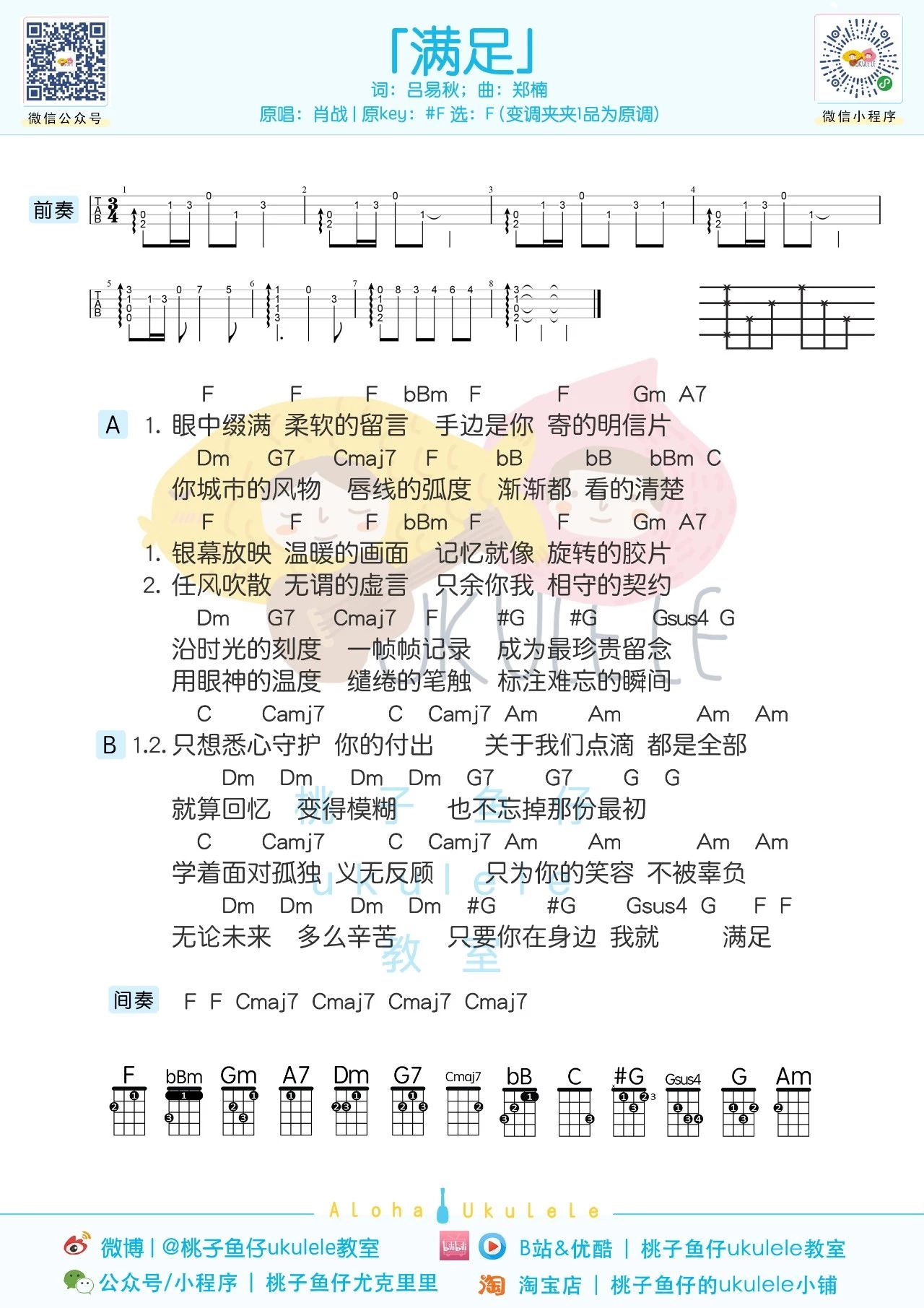 肖战《满足》钢琴简谱图片