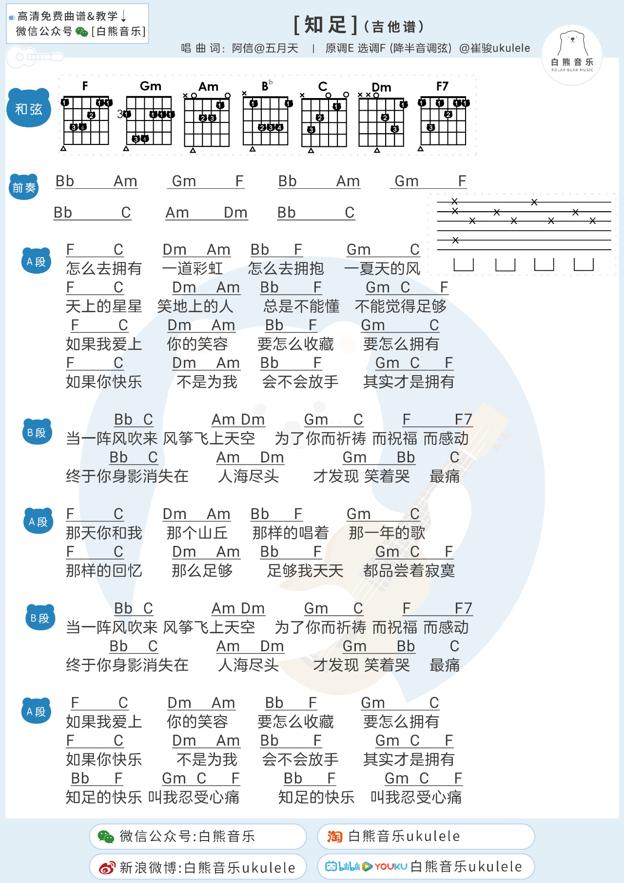 知足尤克里里图片