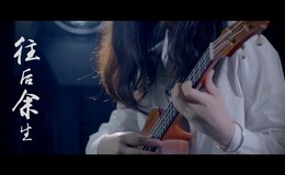 《往后余生》尤克里里谱_弹唱视频教学_超酷泛音版